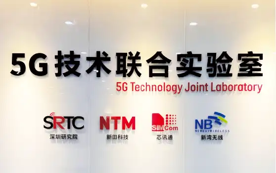 Shenzhen 5g Technology Joint Laboratory